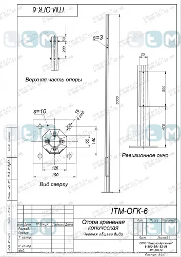 Опора ОГК 6