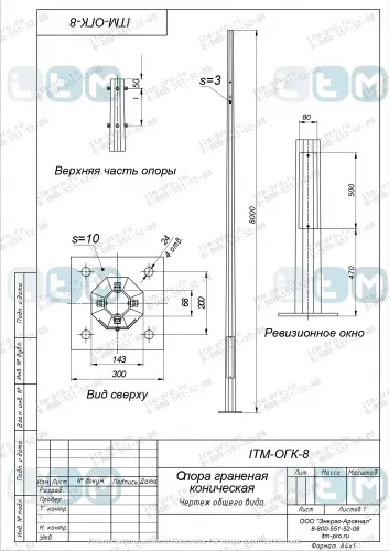 Опора ОГК 8